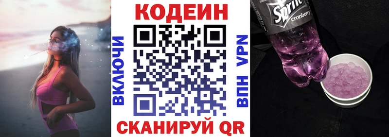 Купить закладки  Заинск  Кодеин напиток Lean (лин) 